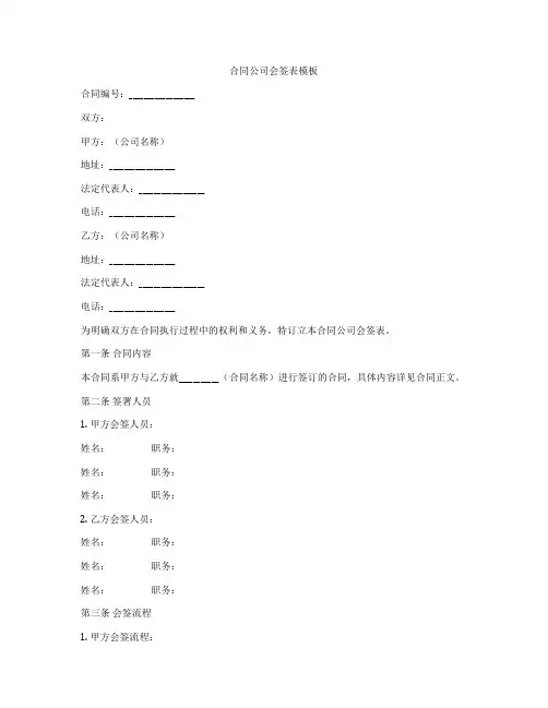 合同公司会签表模板