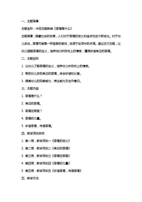 中班主题教案《幸福是什么》