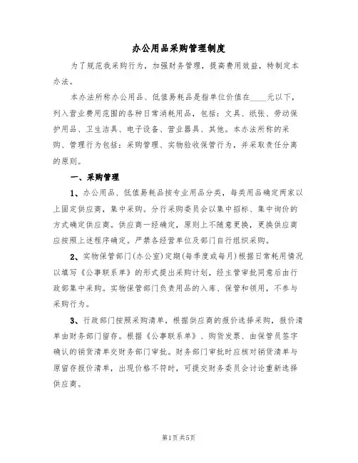 办公用品采购管理制度(2篇)