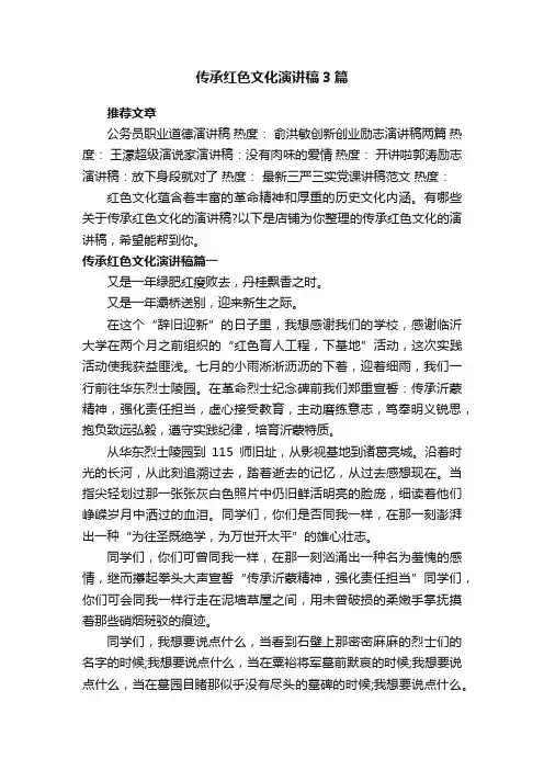 传承红色文化演讲稿3篇