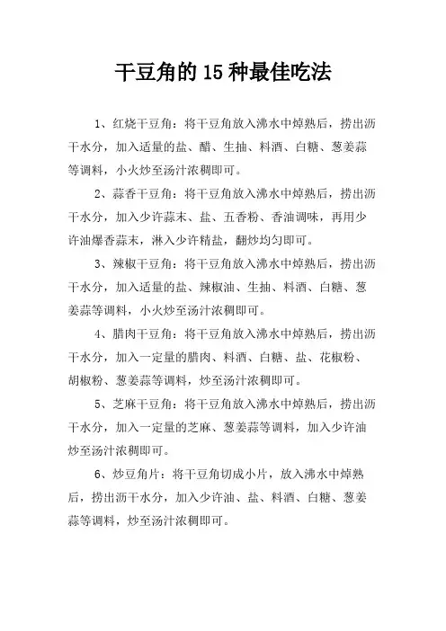 干豆角的15种最佳吃法