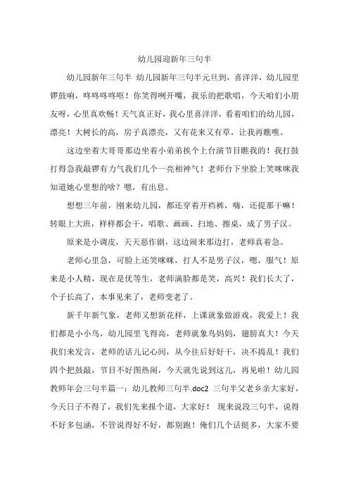 幼儿园迎新年三句半