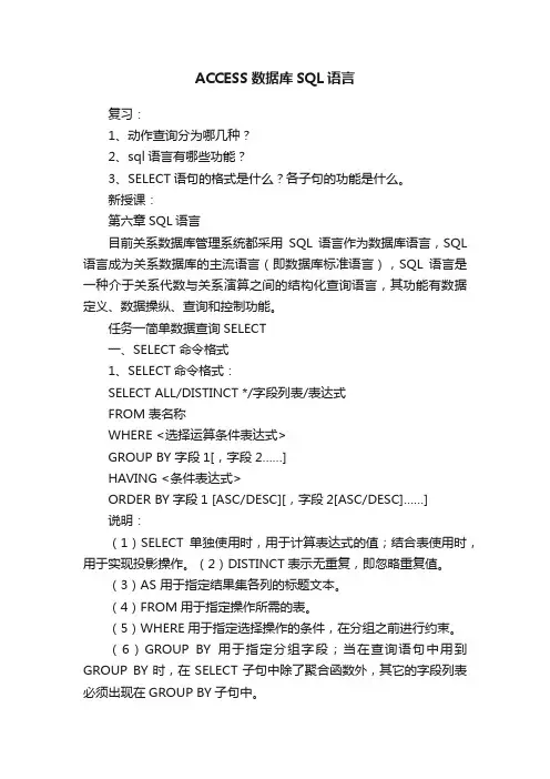 ACCESS数据库SQL语言