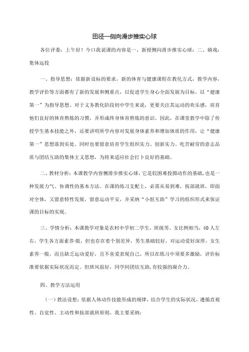 侧滑步推实心球说课稿.docx