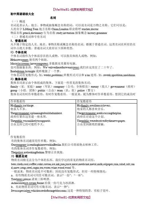 【8A版】初中英语语法教案大全