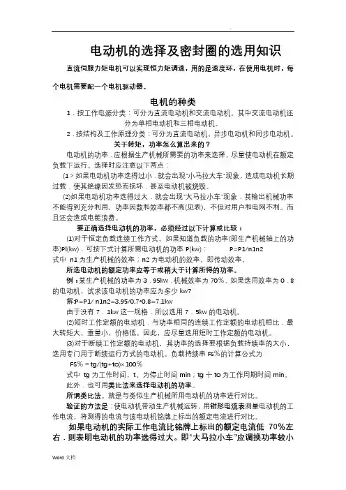 电动机如何选择及密封圈的选用