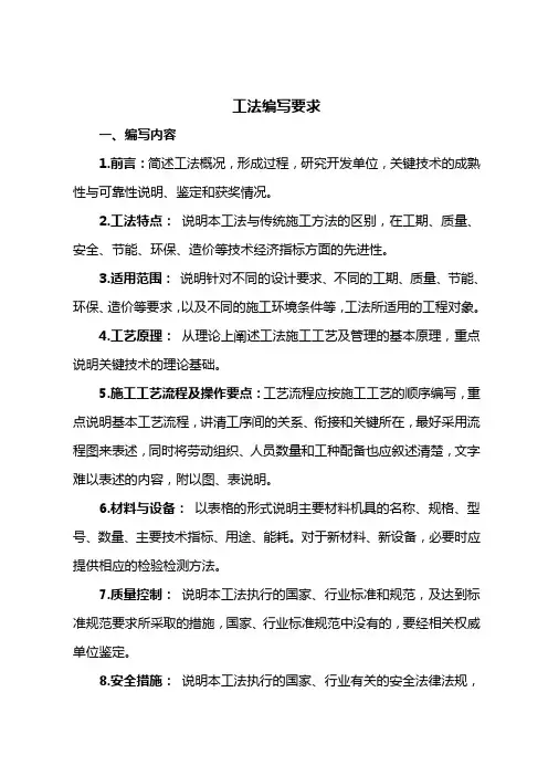 工法格式及内容编写要求