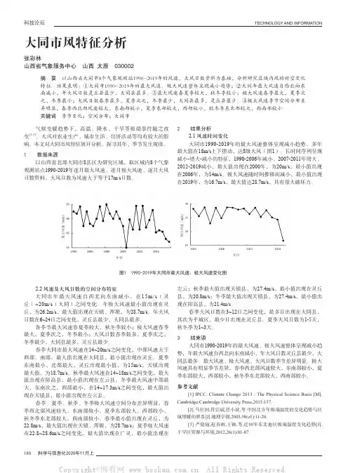 大同市风特征分析