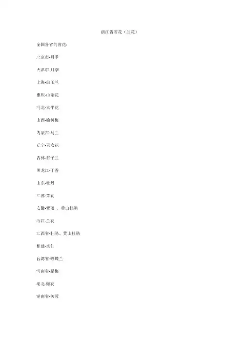 浙江省省花