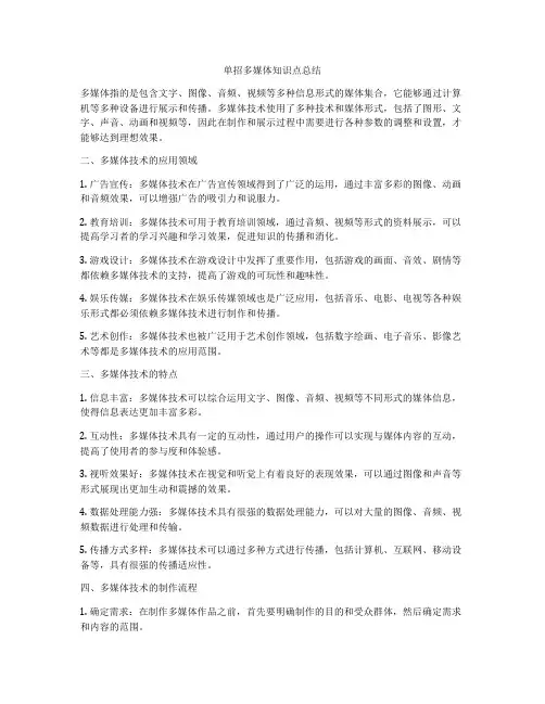 单招多媒体知识点总结