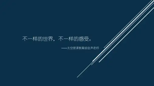 神州十号太空授课ppt下载-PPT课件 