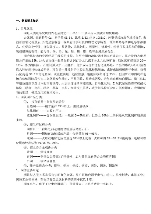 铜的基本知识