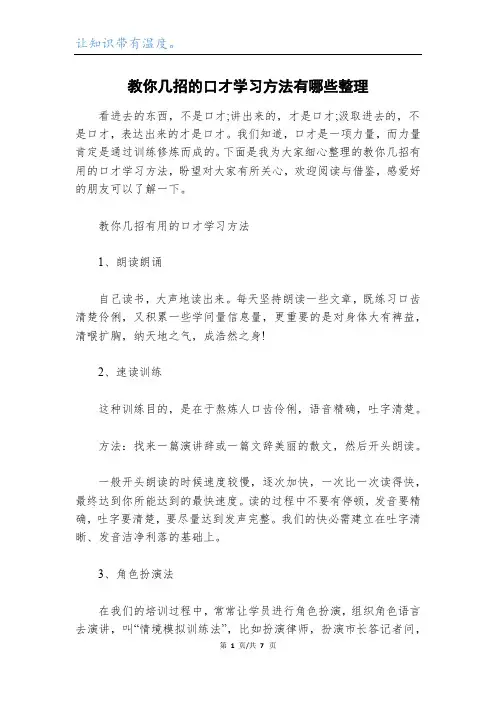 教你几招的口才学习方法有哪些整理