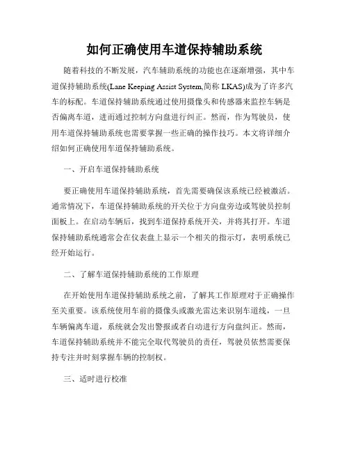如何正确使用车道保持辅助系统