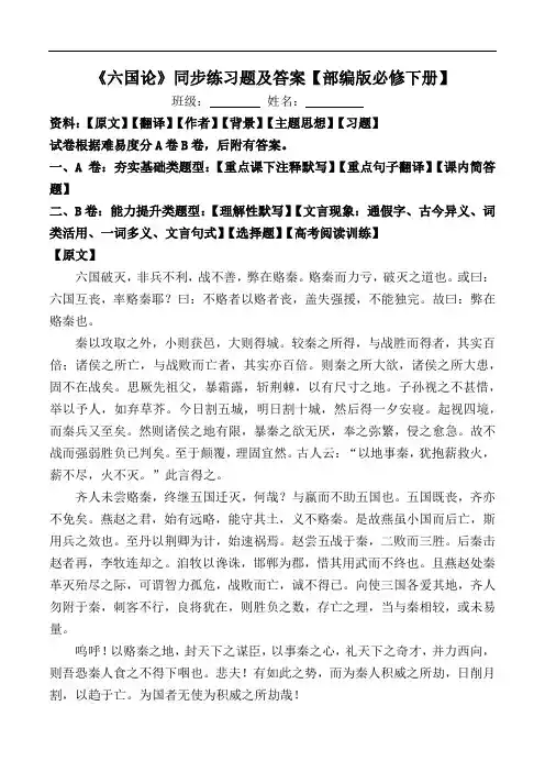《六国论》同步练习题及答案【部编版必修下册】