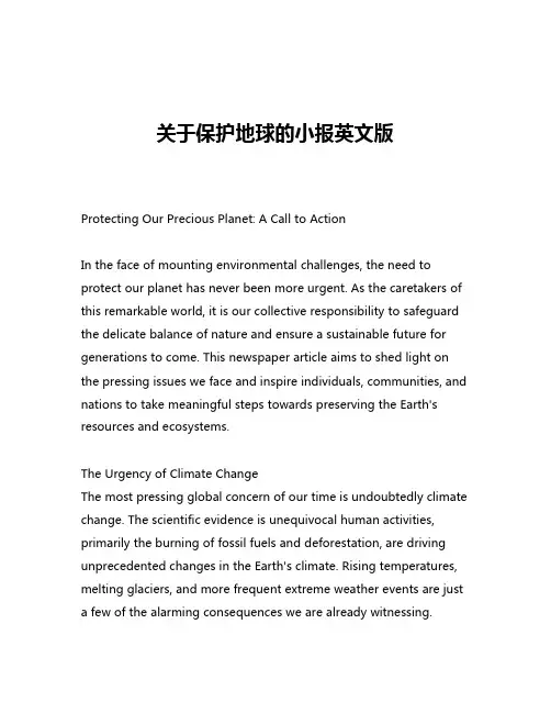 关于保护地球的小报英文版