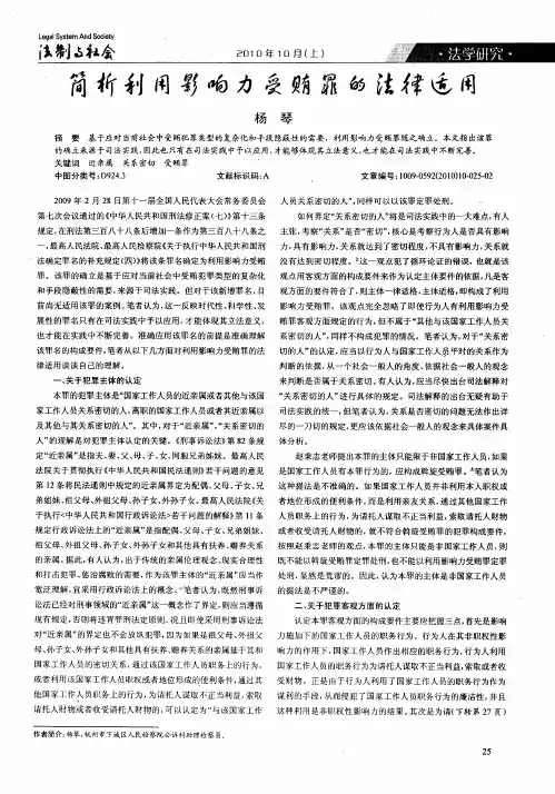 简析利用影响力受贿罪的法律适用