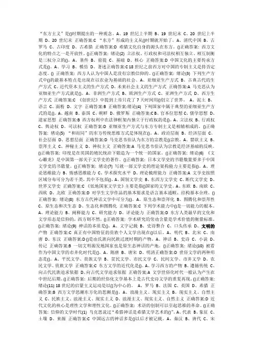 东方文学史