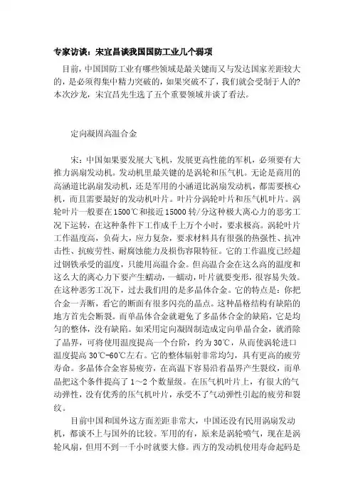 专家访谈：宋宜昌谈我国国防家当几个弱项[特辑]