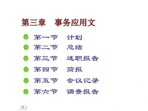 第三章  事务应用文