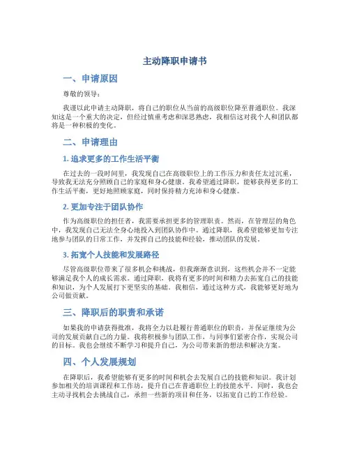 主动降职申请书