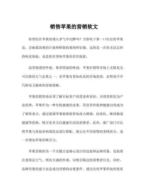销售苹果的营销软文