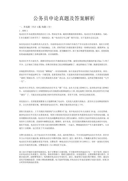公务员考试《申论》试卷【含参考答案及解析】