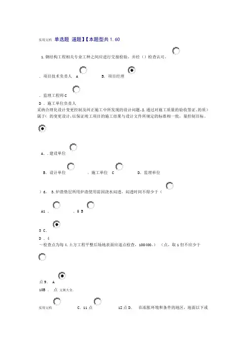 2018全国监理工程师继续教育房建精彩试题及问题详解95分