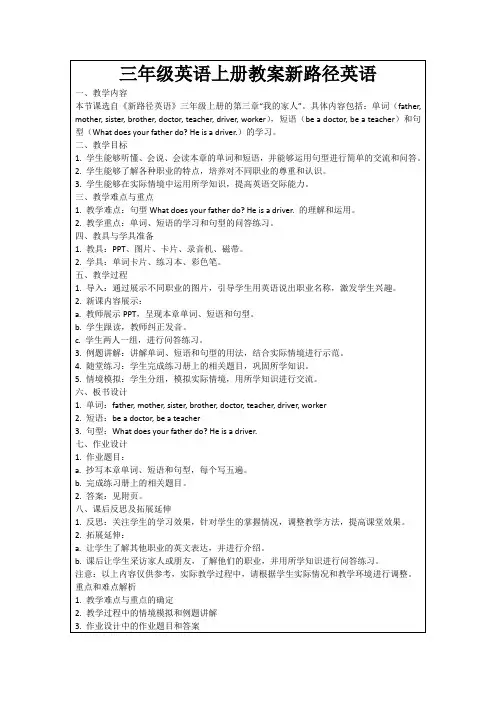 三年级英语上册教案新路径英语