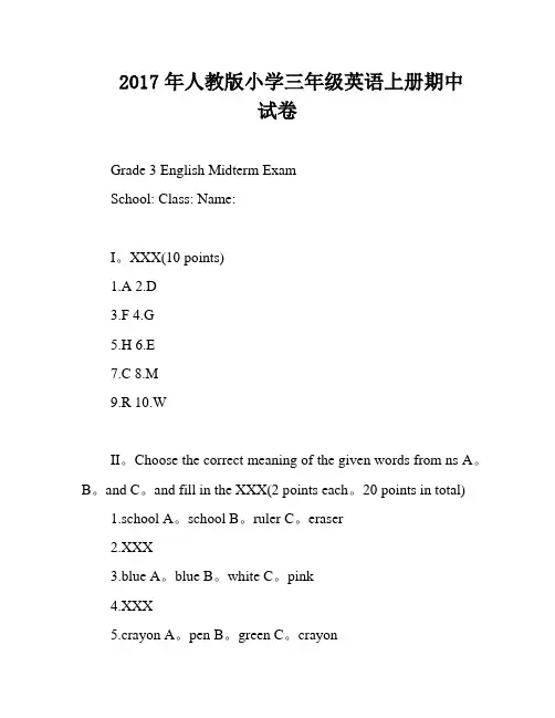 2017年人教版小学三年级英语上册期中试卷