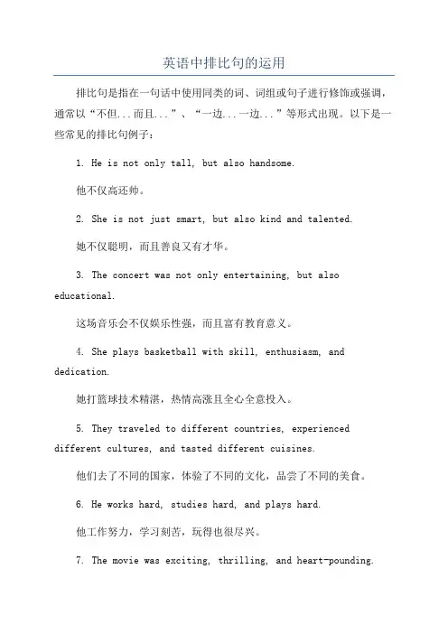 英语中排比句的运用