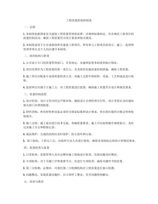 工程质量控制的制度