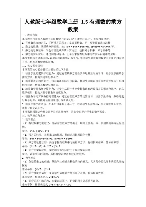 人教版七年级数学上册1.5有理数的乘方教案