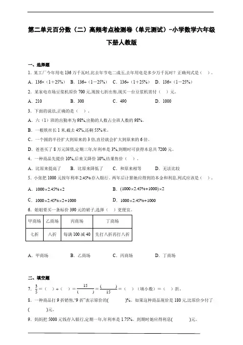 第二单元百分数(二)高频考点检测卷(单元测试) 小学数学六年级下册人教版(含答案)
