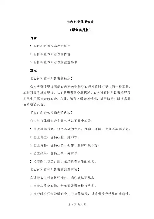 心内科查体叩诊表