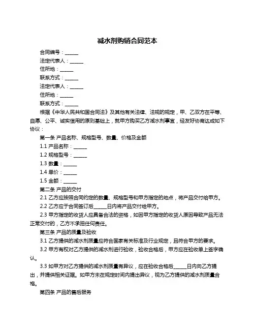 减水剂购销合同范本