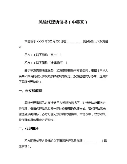 风险代理协议书(中英文)