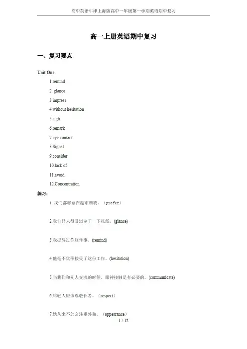 高中英语牛津上海版高中一年级第一学期英语期中复习