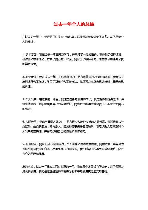 过去一年个人的总结