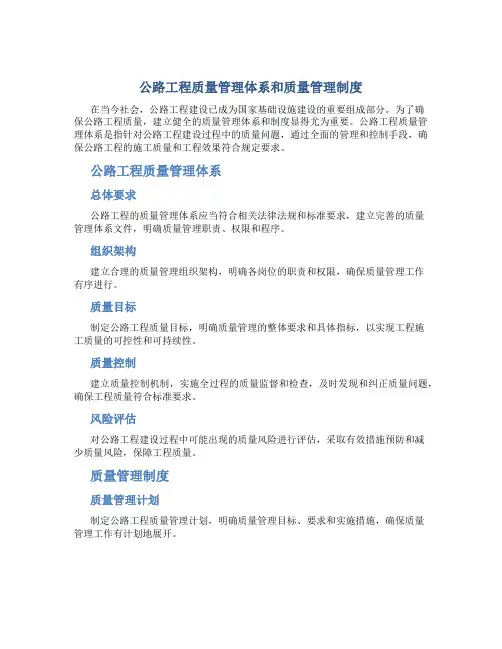 公路工程质量管理体系和质量管理制度