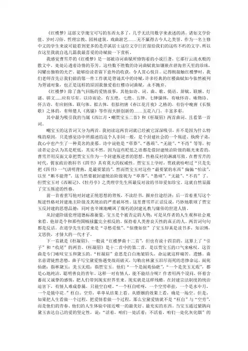 公选课论文《红楼梦鉴赏》
