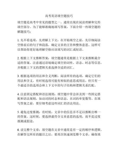 高考英语填空题技巧