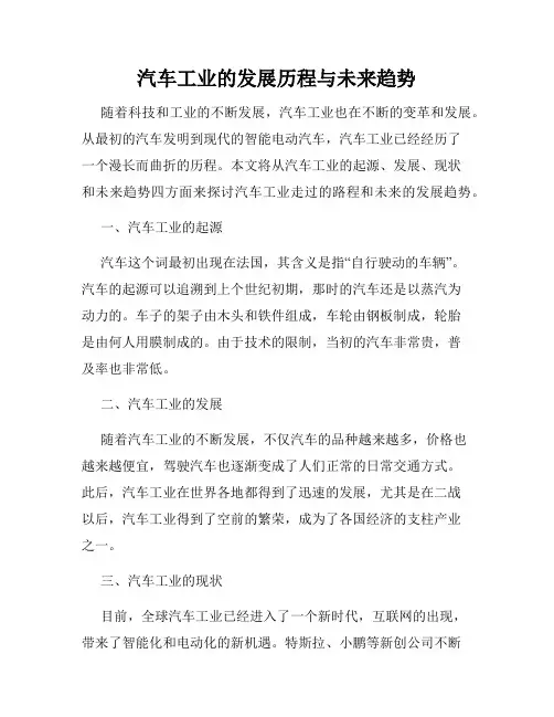 汽车工业的发展历程与未来趋势