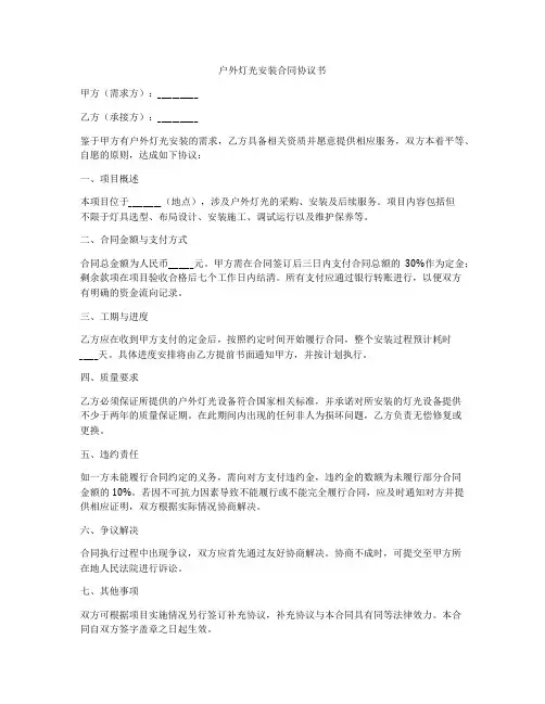 户外灯光安装合同协议书