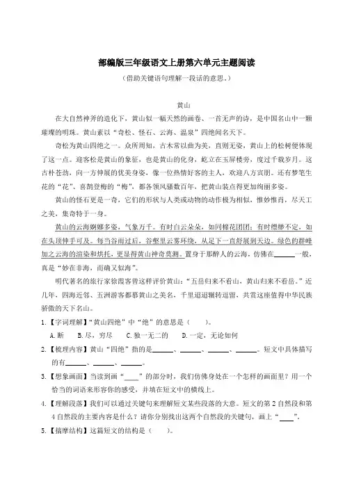 部编版三年级语文上册第六单元主题阅读附答案