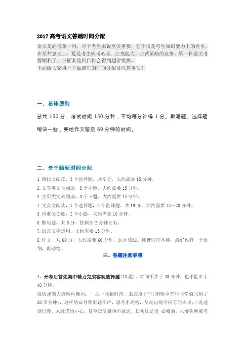 2017高考语文答题时间分配