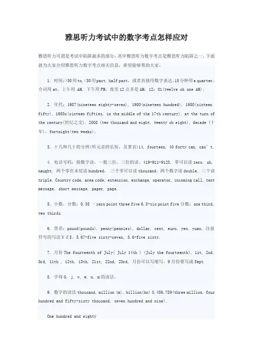 雅思听力考试中的数字考点怎样应对
