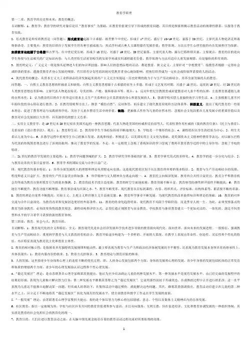 同等学力申硕名词解释和简答题笔记