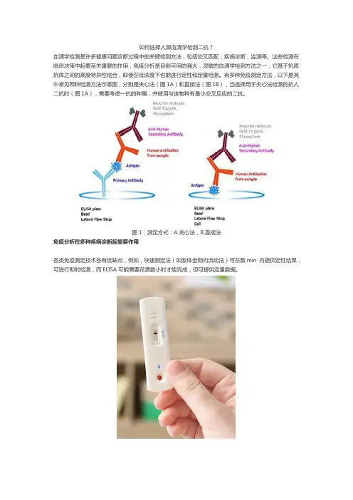 如何选择人源血清学检测二抗？