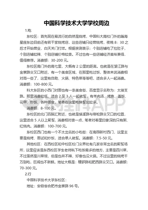 中国科学技术大学学校周边